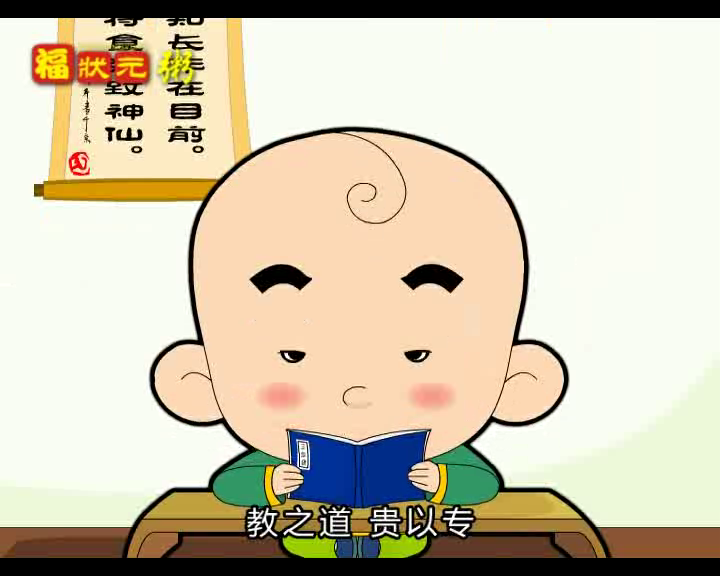福状元《私塾笑料》（hzx138） 截图 5/8