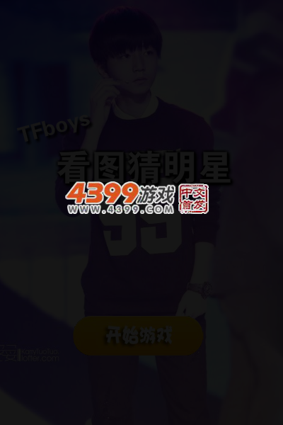 Tfboys看图猜明星 截图 5/7