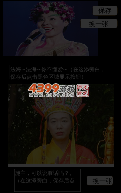 暴走龚丽娜 截图 5/6
