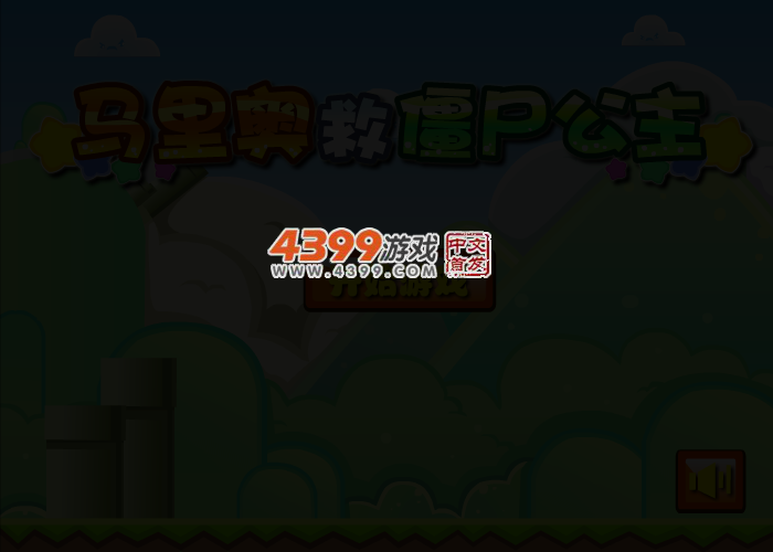 马里奥救僵尸公主 截图 3/7