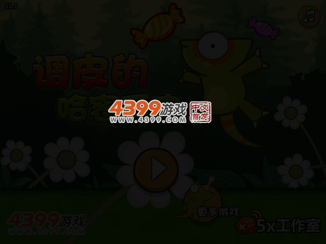 调皮的哈密瓜虫 截图 3/4