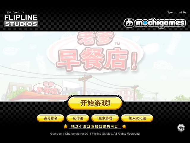 老爹烤肉店中文版 截图 7/8