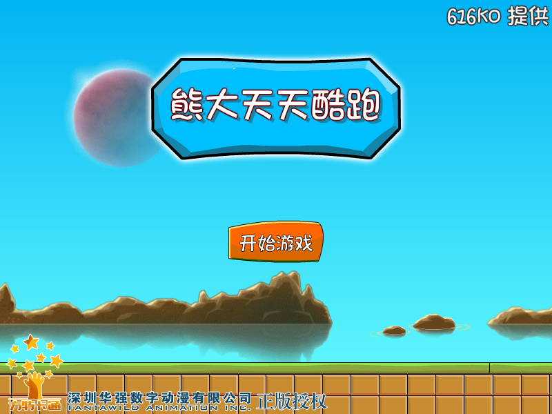 熊大天天酷跑 截图 1/8
