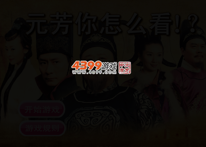 元芳你怎么看 截图 4/7