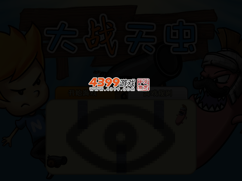 大战天虫 截图 4/7