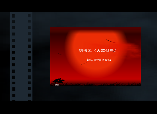 剑侠（魏钧） 截图 3/8