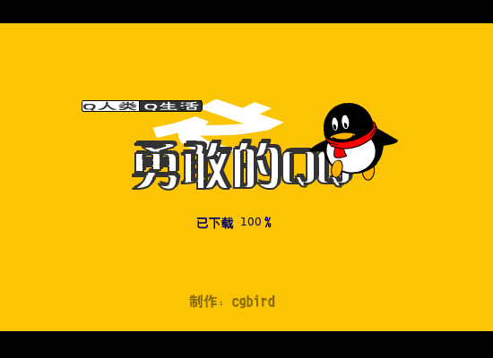 勇敢的qq（micholas） 截图 3/3