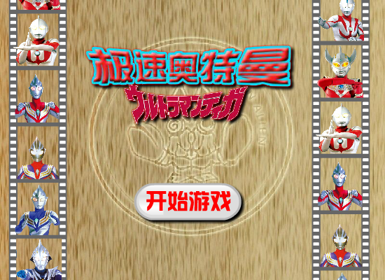 极速奥特曼 截图 7/8