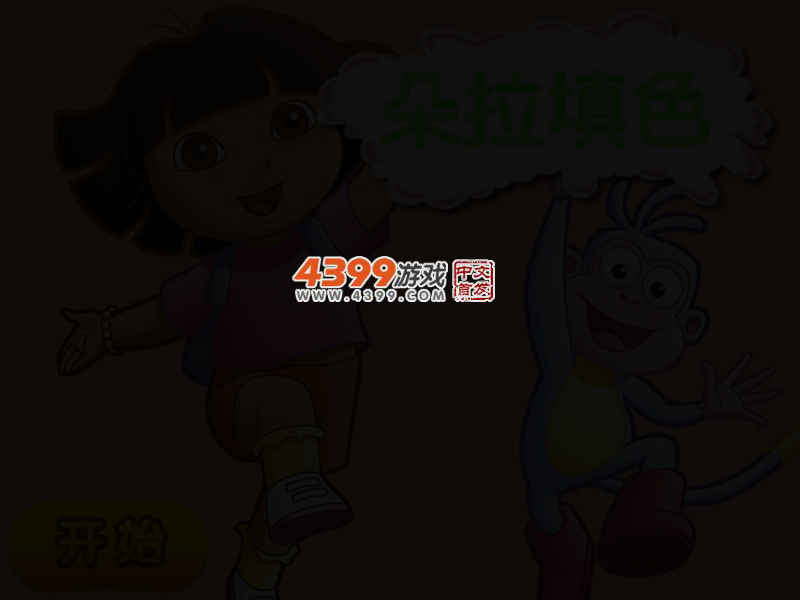 小朵拉填色 截图 2/4