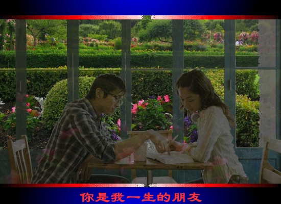 一生的朋友（紫玲1） 截图 5/8