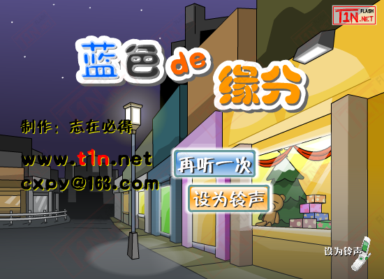 蓝色的缘分（sunzhi） 截图 6/6