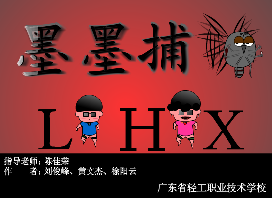 默默捕蚊（峰神） 截图 7/8