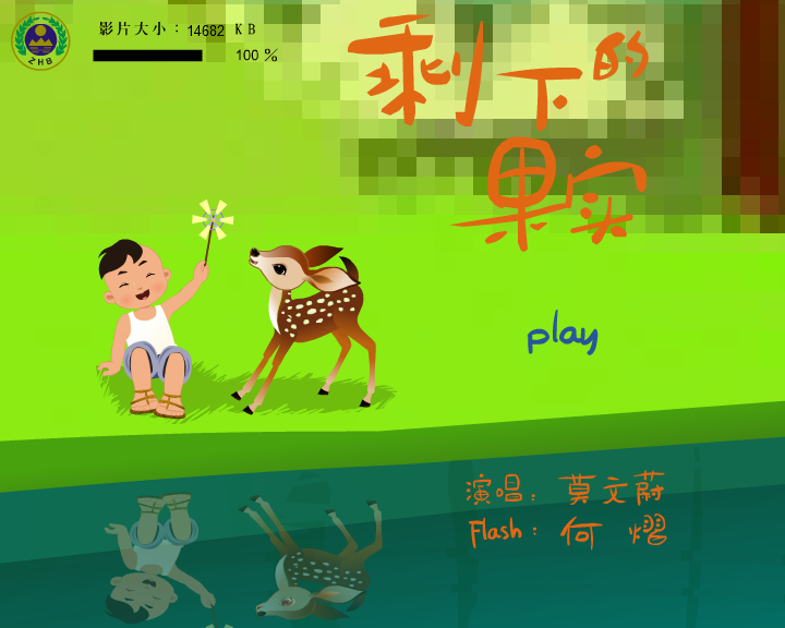 剩下的果实 截图 1