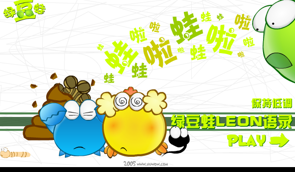 绿豆蛙语录-保持低调 截图 1