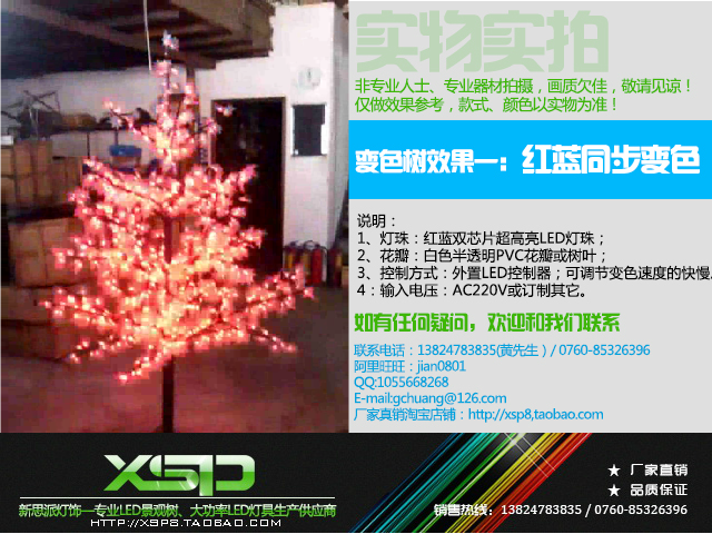 新思派灯饰变色树（新思派灯饰） 截图 4/8