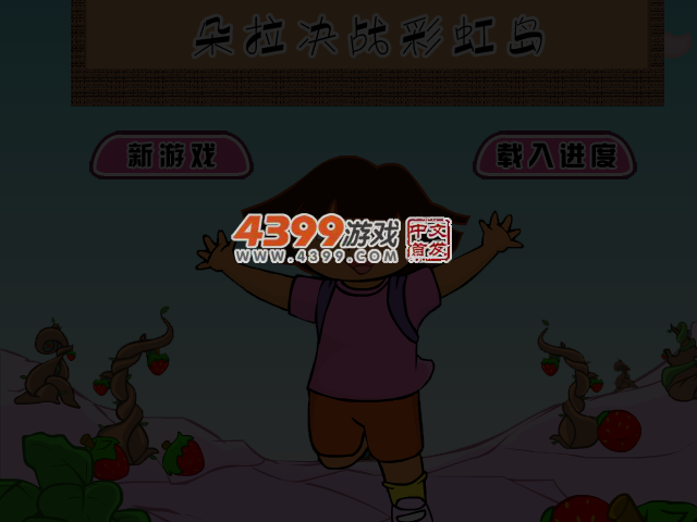朵拉决战彩虹岛 截图 3/5