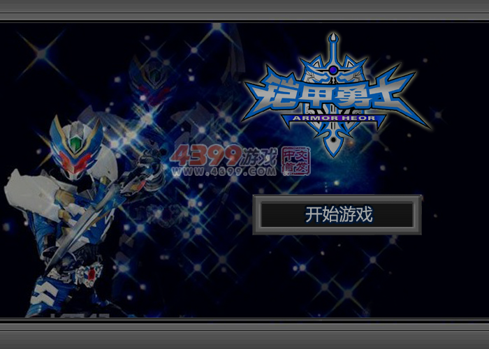 铠甲勇士铁血拼图 截图 7/8