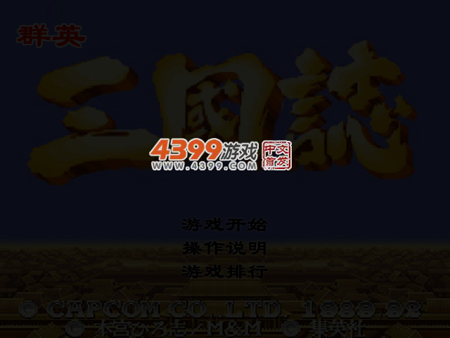 群英三国志无敌版 截图 3/6