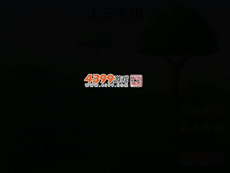 火车卡组 截图 2/7