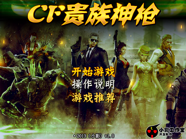 贵族神枪无敌版 截图 6/6