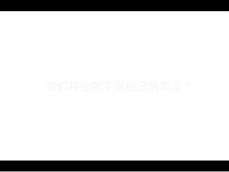 生存的声音 截图 3/6