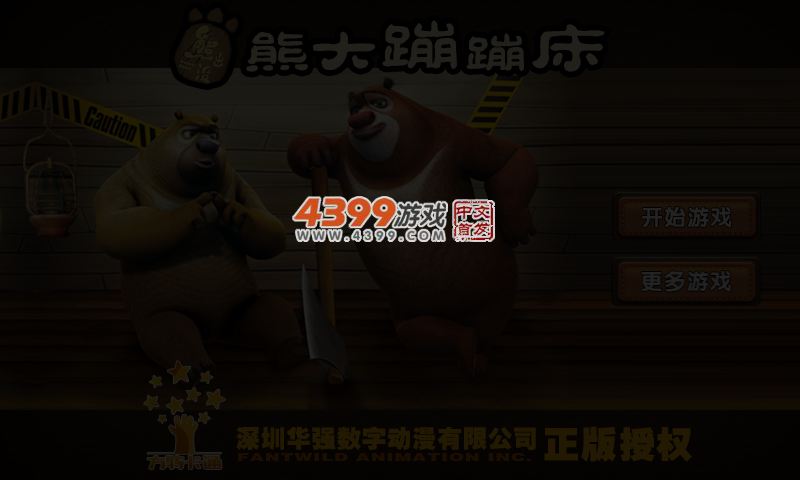 熊大蹦蹦床 截图 6/7