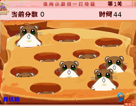打地鼠（于威） 截图 4/8