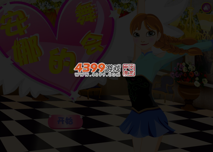 安娜的舞会 截图 3/4