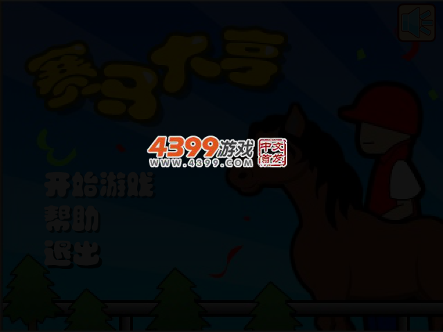 赛马大亨 截图 2/3
