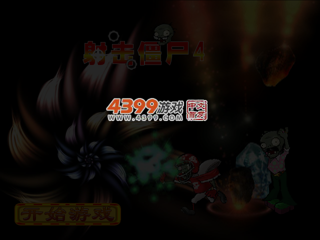 射击僵尸4 截图 3/5