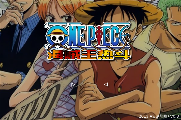 海贼王热斗 截图 7/8