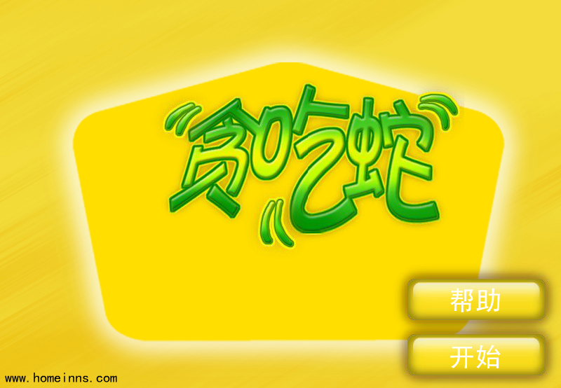 如家贪吃蛇 截图 3/8