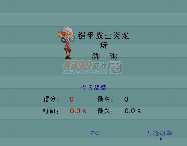 铠甲战士炎龙玩跳跳 截图 6/8