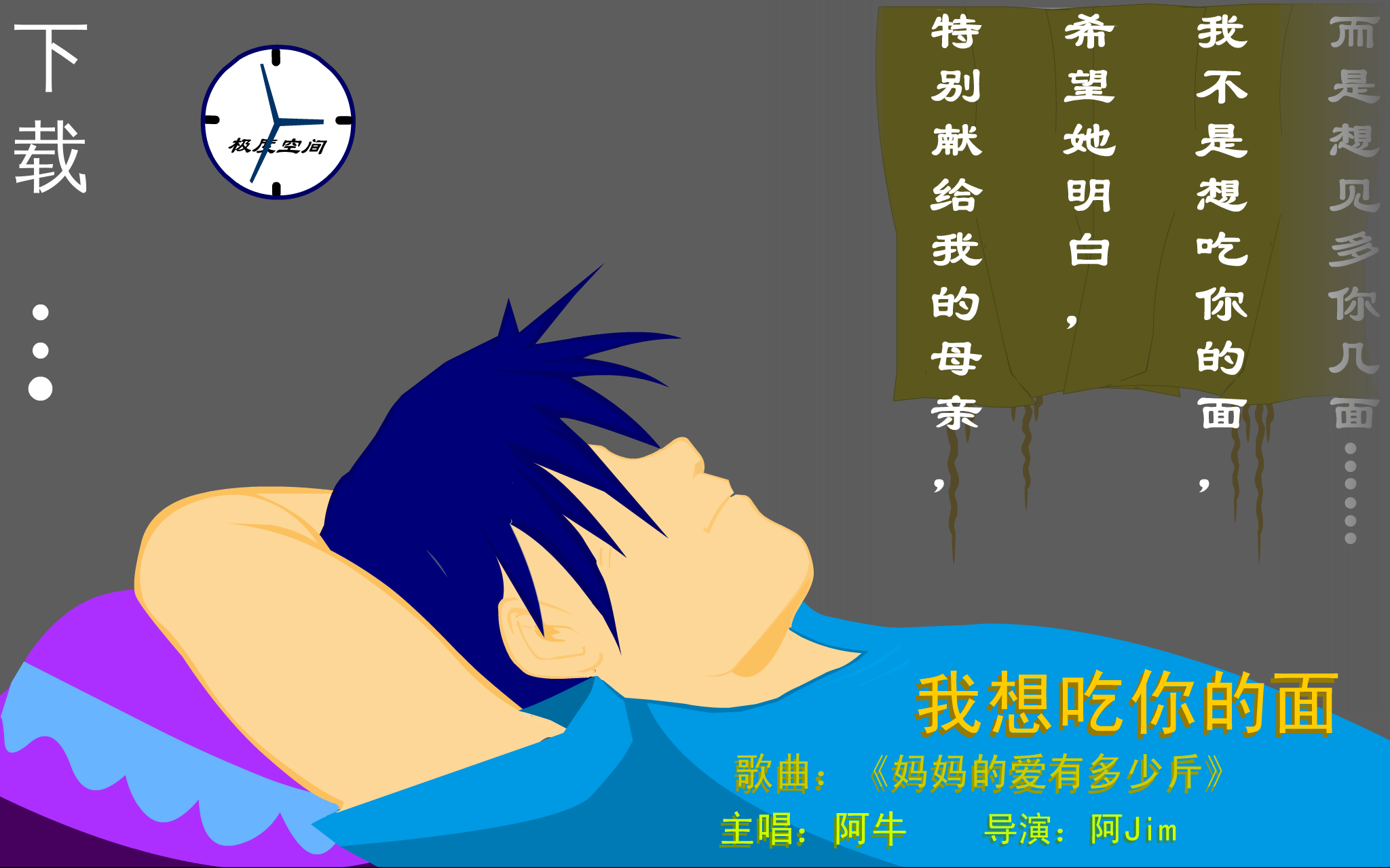 我想吃你的面（阿Jim） 截图 2/8