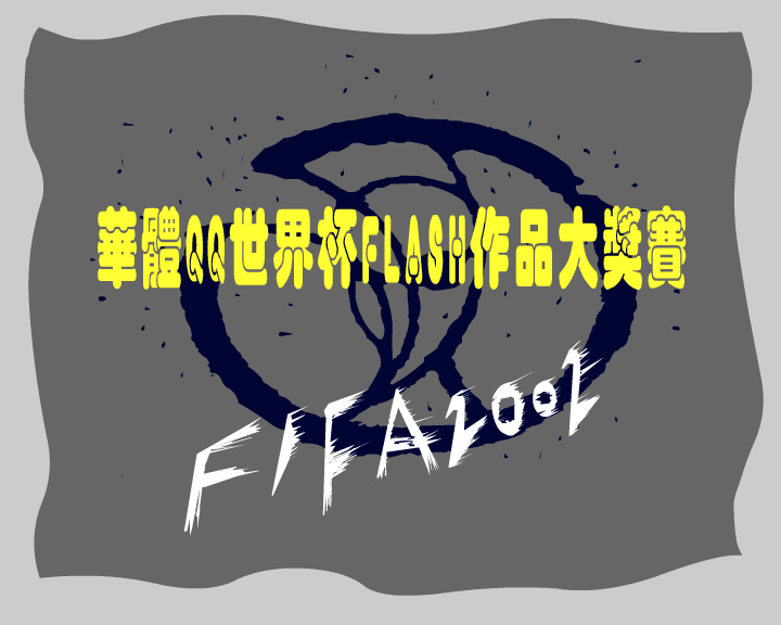 fifa2002之球迷 截图 1