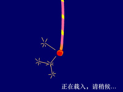 去焰火大会 截图 2/4