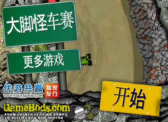 大脚怪车赛中文版 截图 5/8