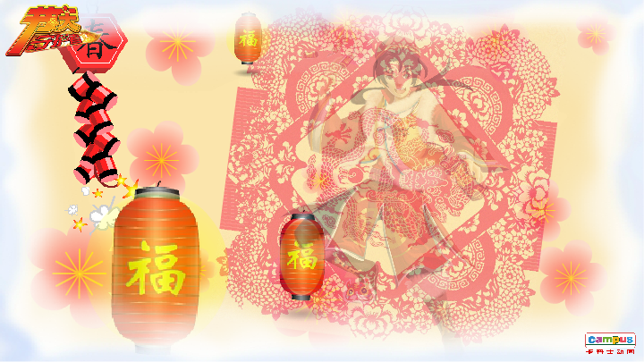 除夕 电子贺卡 家人 父母 祝福（campus） 截图 6/8