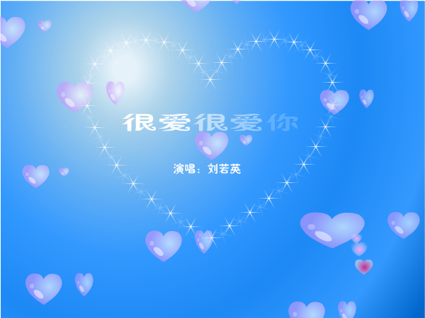 很爱很爱你（Yeti蓝） 截图 6/8