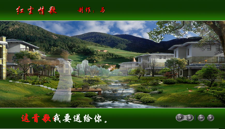 红尘情歌（与尔同乐B） 截图 2/8