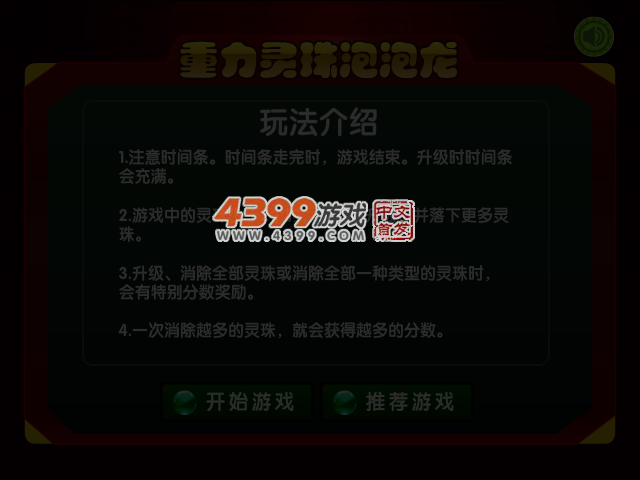 重力灵珠泡泡龙 截图 4/5