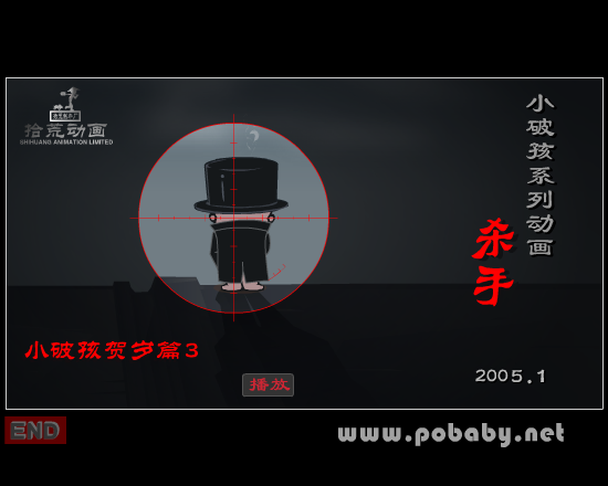 小破孩杀手（拾荒动画） 截图 5/8