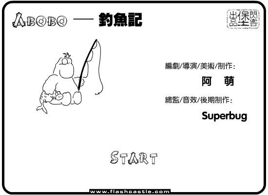 Abobo的故事：钓鱼记（闪客堡动漫组） 截图 6/7