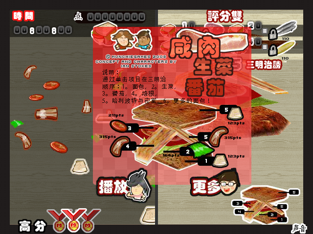 培根生菜番茄 截图 8/8