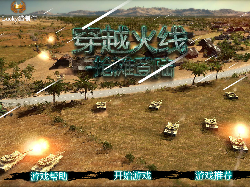 穿越火线之抢滩登陆 截图 1/8