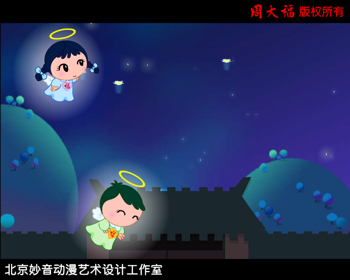 真情￡家和宝宝--情人节的礼物（妙音动画） 截图 3/8