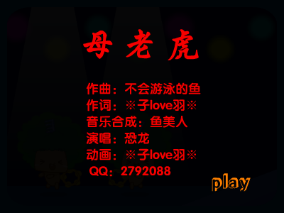母老虎（子love羽） 截图 1/8