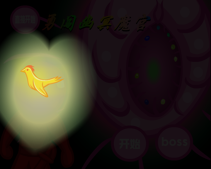 勇闯幽冥魔宫 截图 4/5
