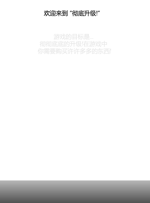 疯狂升级中文版 截图 2/5