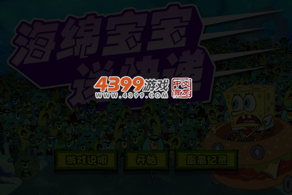 海绵宝宝送快递中文版 截图 5/6